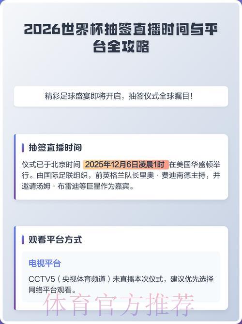 2026世界杯官方直播免费收看平台